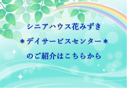 *花みずきNEWS『干し柿』*